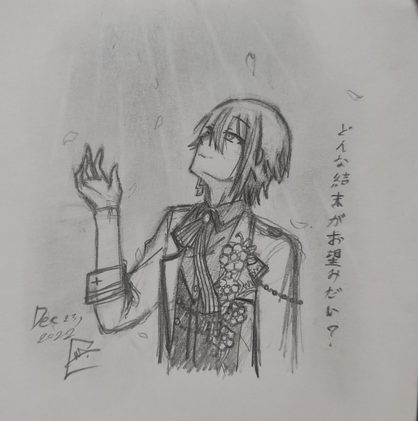 「どんな結末お望みだい？」