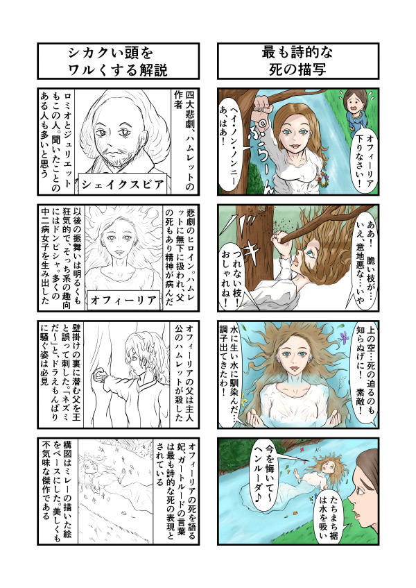 オフィーリア