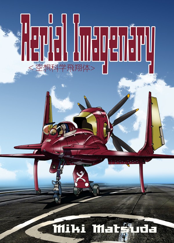 コミックマーケット101新刊「Aerial Imaginary」