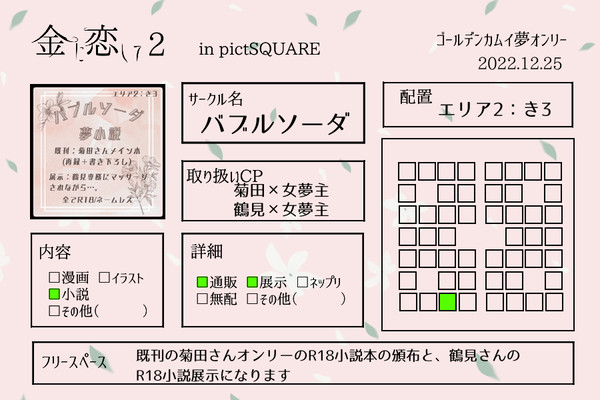 【金に恋して2…12/25】既刊&展示サンプル