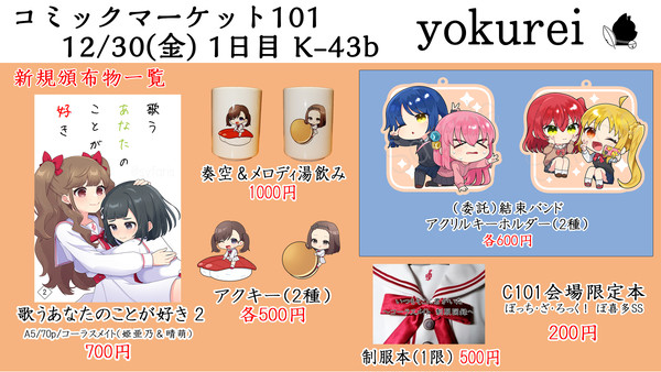 C101 yokurei 新規頒布物一覧