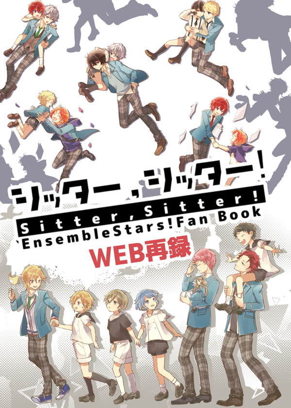 【WEB再録】シッター,シッター!1+2