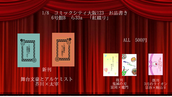1/8コミックシティ大阪123　おしながき