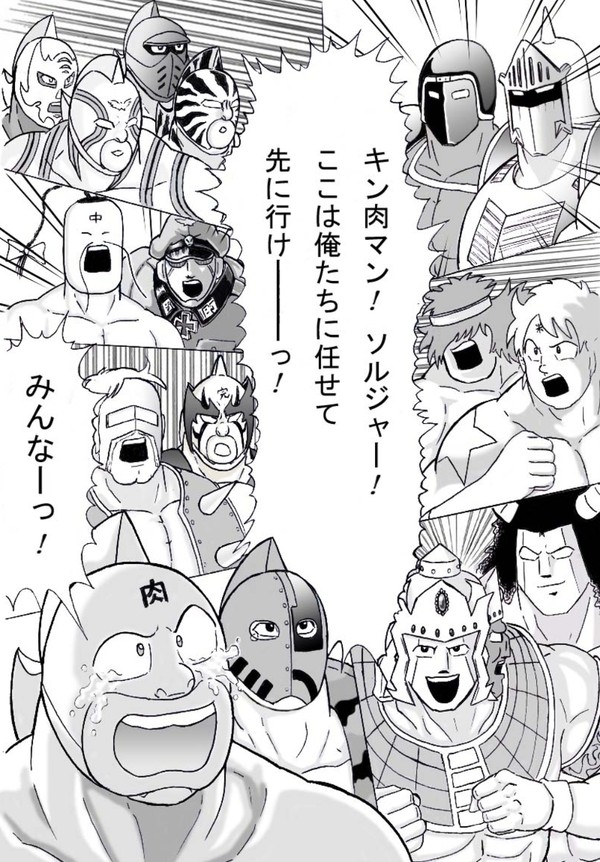 祝キン肉マン４００回記念『ここは俺たちに任せて先に行けーっ！』