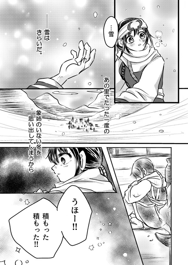 雪のせい【信瘣】