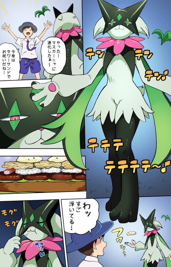 マスカーニャまんが