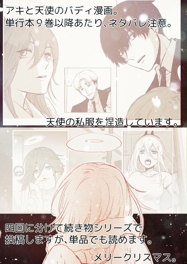 【チェンソ】アキと天使のバディ漫画