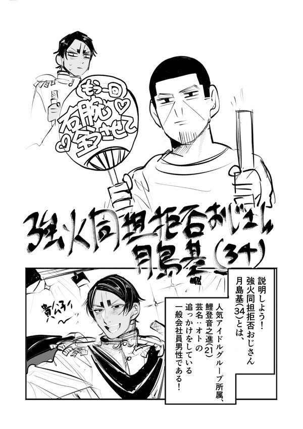 鯉月アイドルパロ４コマ