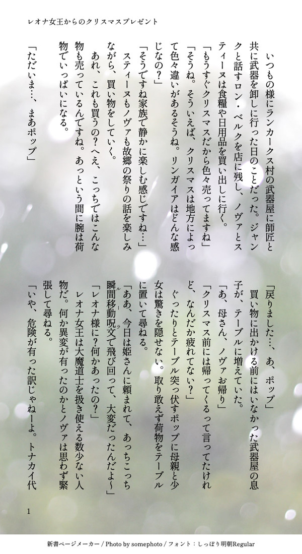 レオナ女王からのクリスマスプレゼント