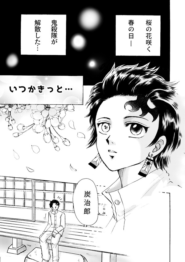 いつかきっと・・・