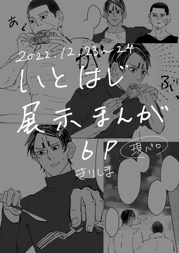 いとはじ2022展示漫画