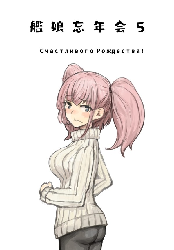 艦娘忘年会５
