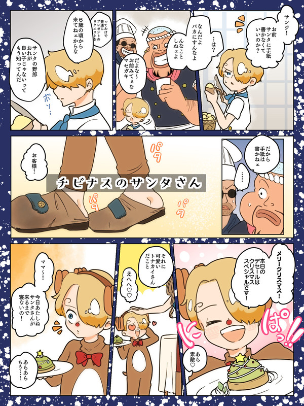 チビナスのサンタさん