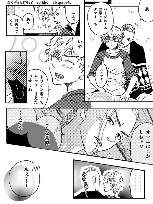 リプきたセリフで一コマ描く⑤ドラ武