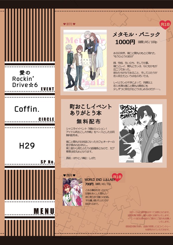 【ロキドラ6】お品書き【嶺蘭】