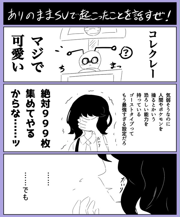 リクエストの息抜きのSV感想