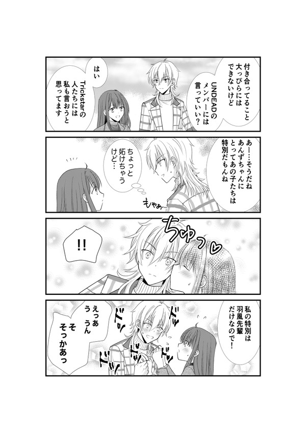 彼氏ができたことをTrickstarに報告した件