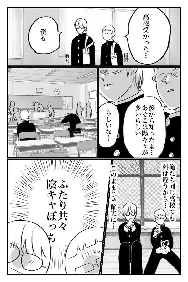【創作BL】一緒に高校デビューした友だちがイケメンすぎる