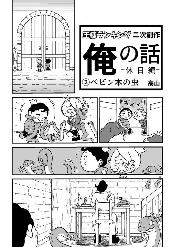 俺の話 休日編②