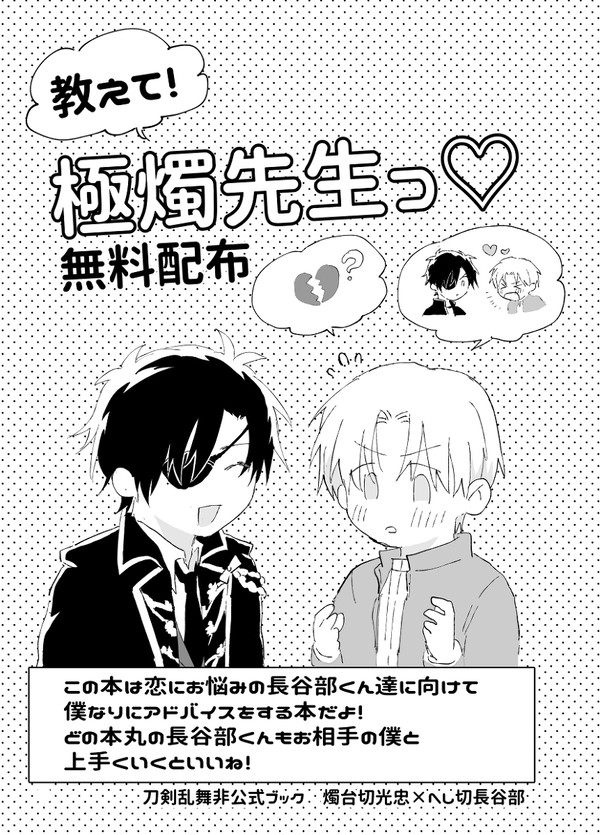 教えて！極燭先生っ♡【＋通販お知らせ】
