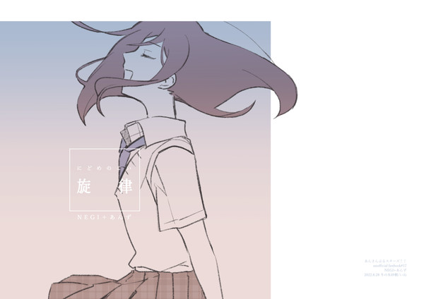 【再録】旋律（NEGI＋あんず）