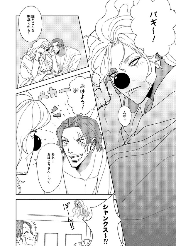 シャンバギ🎄漫画