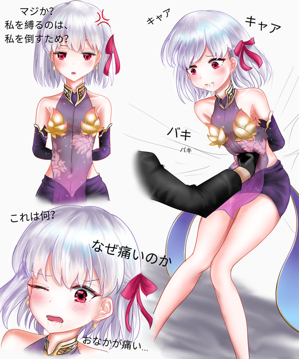 [リクエスト] カーマ様腹パンチ