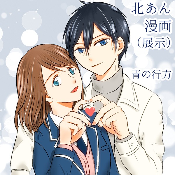 【あんスタ・北あん】その訳を