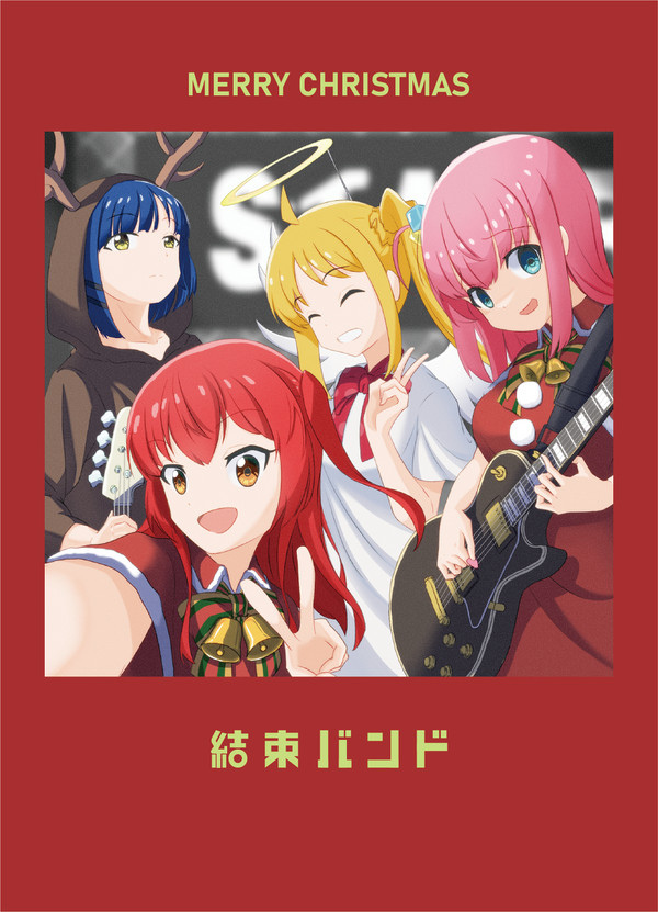 メリークリスマス結束バンド