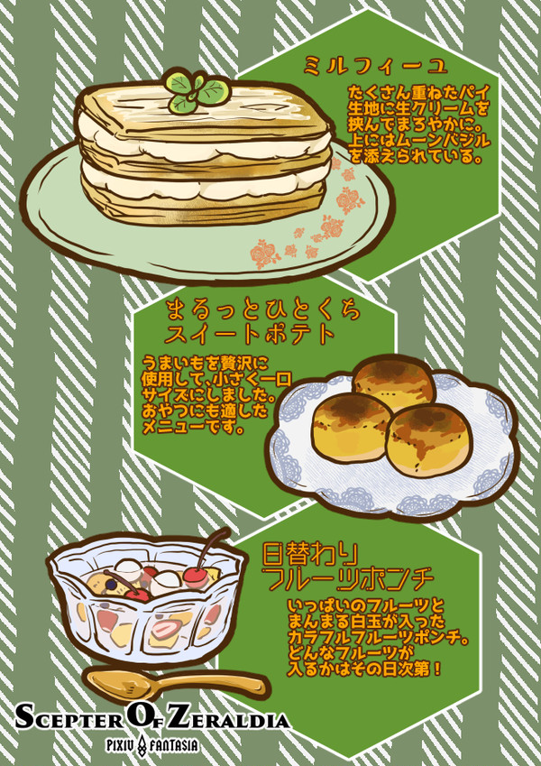 【PFSOZ】マルメローゼデザート系メニュー