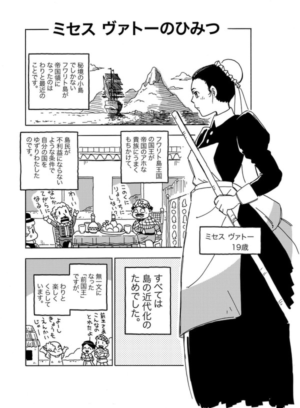 ミセス　ヴァトーのひみつ（全編）