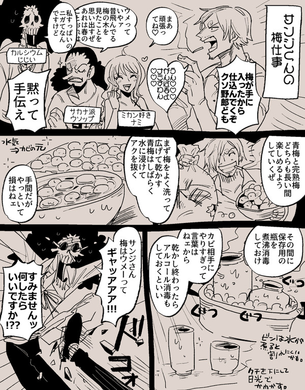 サンジくんの梅仕事