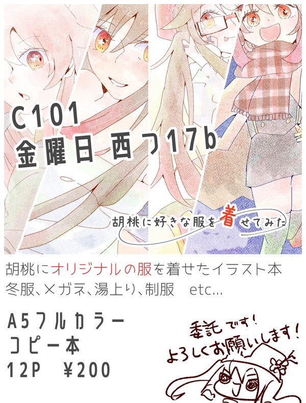 胡桃に好きな服を着せてみた