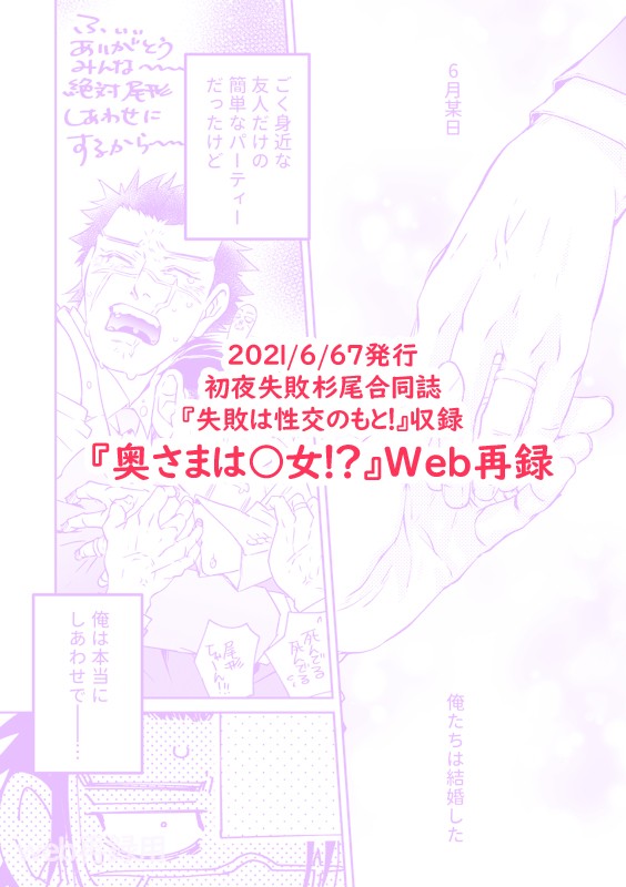 奥さまは〇女!?