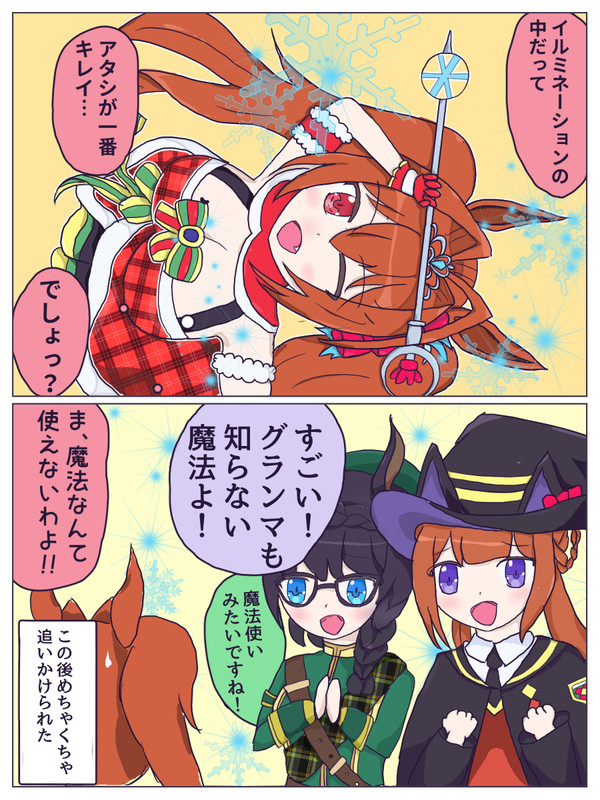 雪を降らせるダスカとそれを聞いたスイープとロブロイ