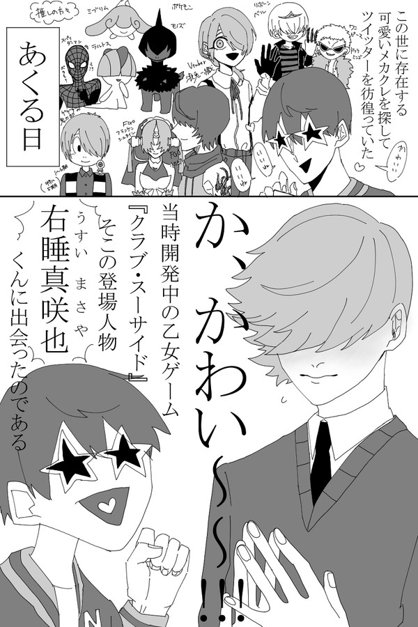 クラブスーサイド初見プレイ感想レポ