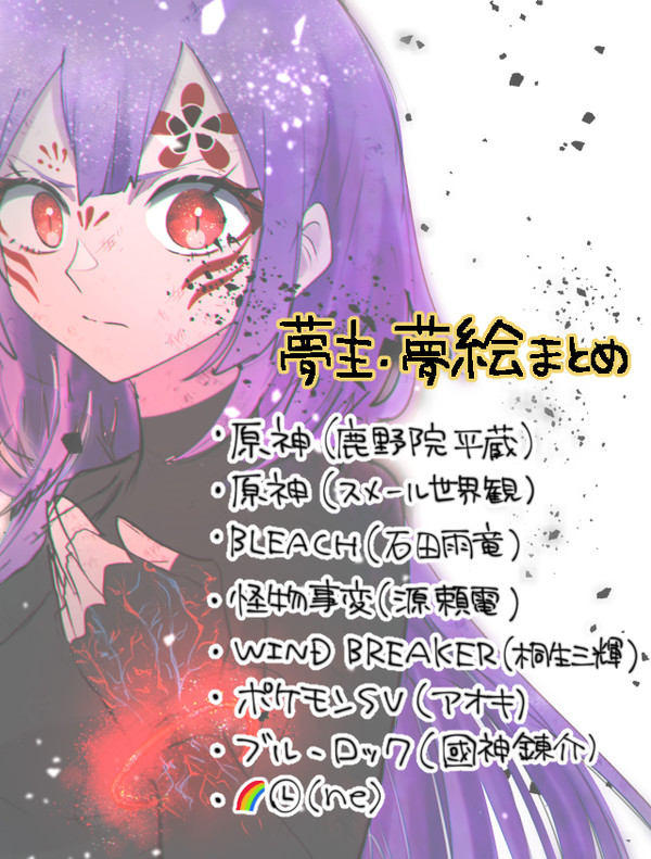 夢絵まとめ【06】