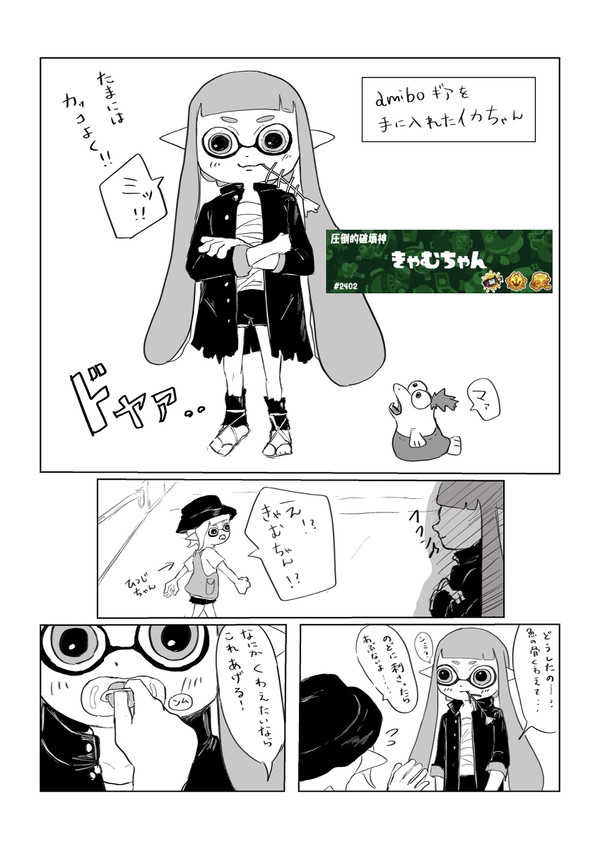 イカちゃん漫画まとめ