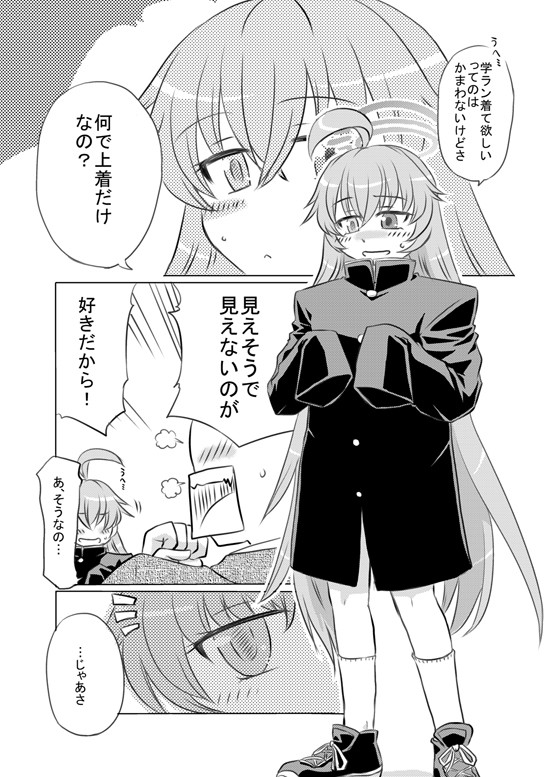 ホシノ&対策委員とわちゃわちゃする漫画
