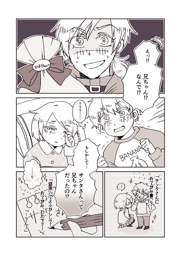クリスマスのロナルド君漫画