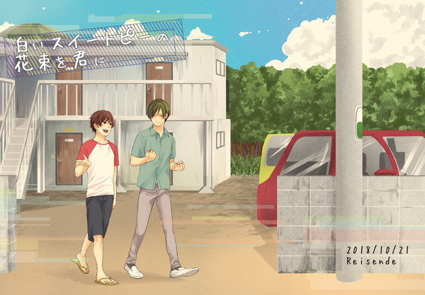 【WEB再録】抹茶あずきシリーズ 最終話