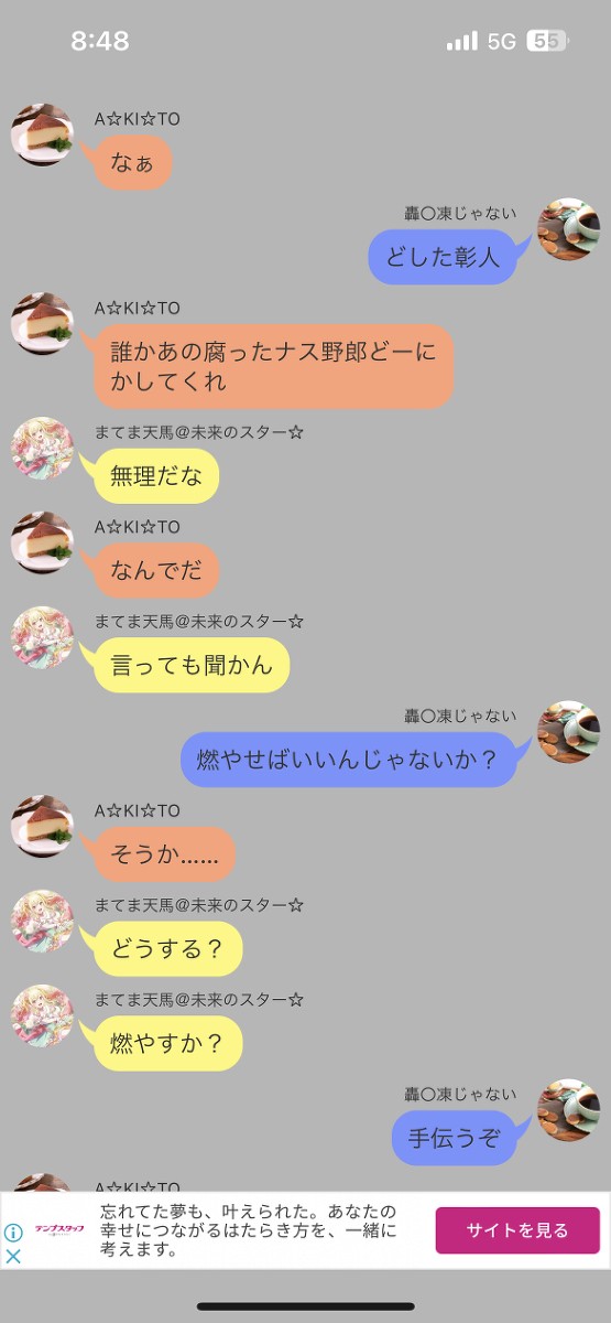 彰人｢良いｷｬﾝﾌﾟﾌｧｲﾔｰだった……｣