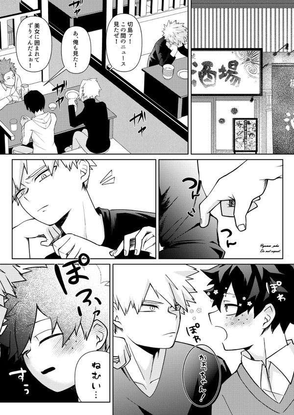 かっちゃんとずるいデク