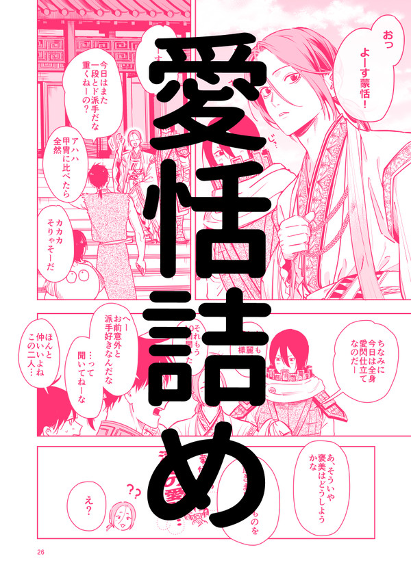 愛恬