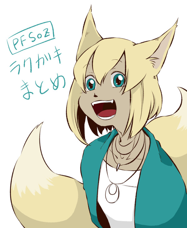 【PFSOZ】ラクガキまとめ