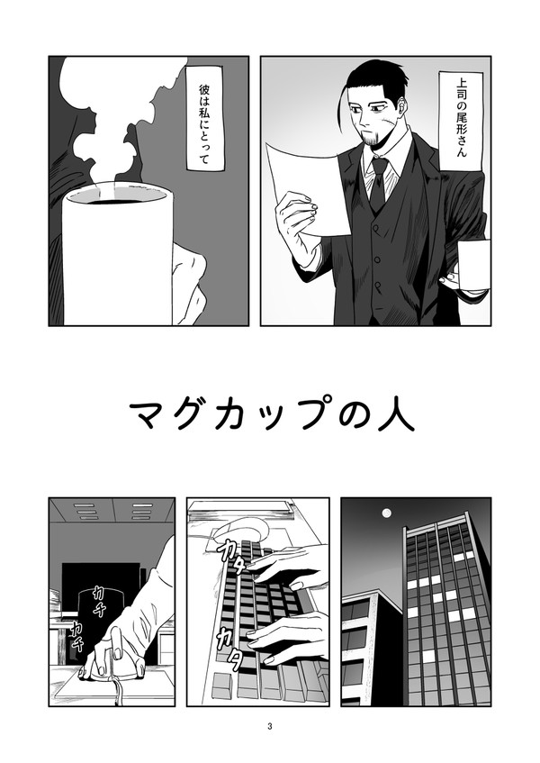 【金恋2展示】マグカップの人