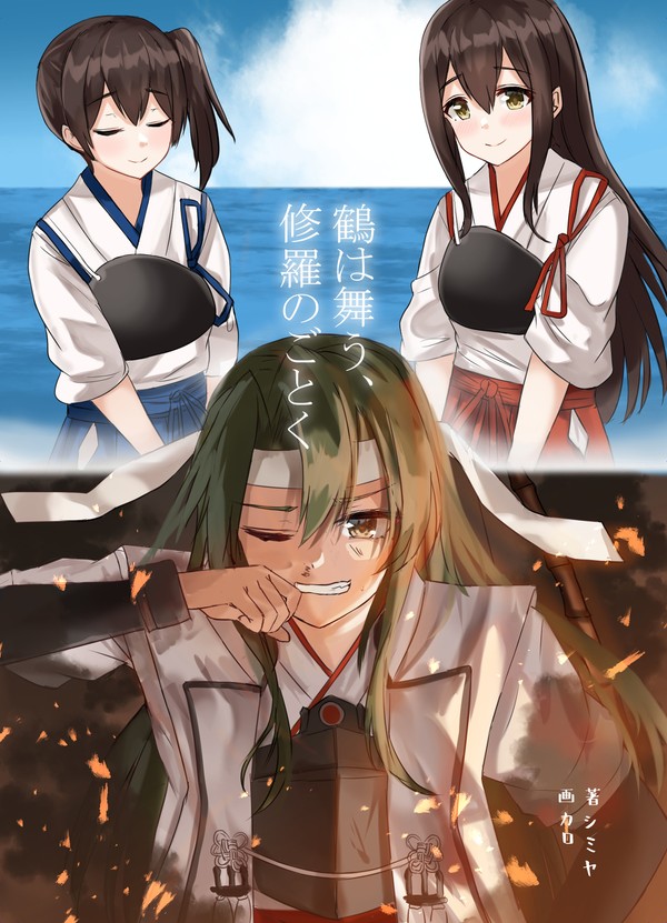 【C101】鶴は舞う、修羅のごとく