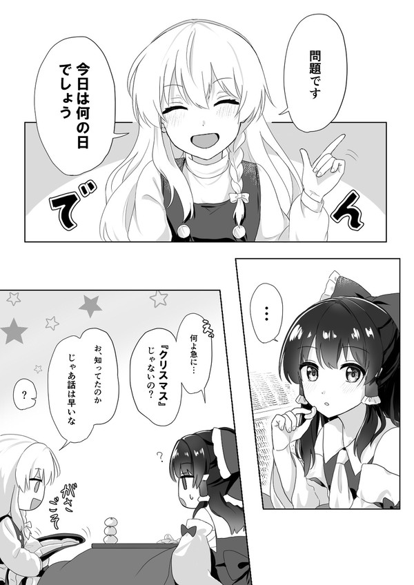 クリスマスのレイマリ漫画