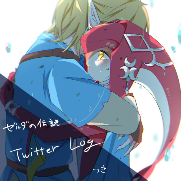 ゼルダの伝説 Twitter Log 2