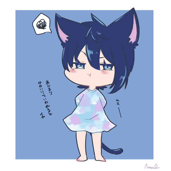 むすっ